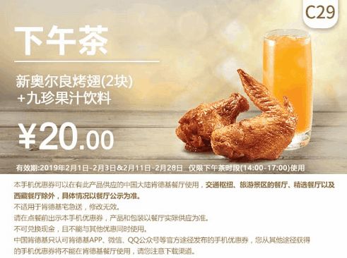 2月最新KFC/麦当劳优惠券来了！
