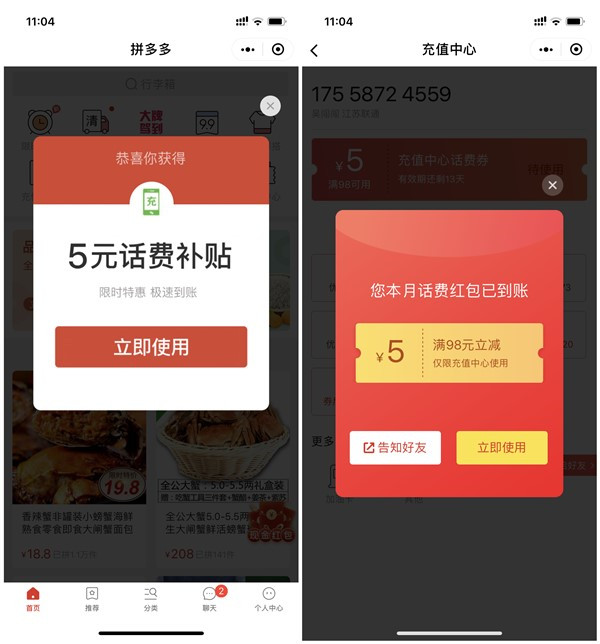 拼多多话费补贴卡1毛充10元话费_5元充10元话费_非必中