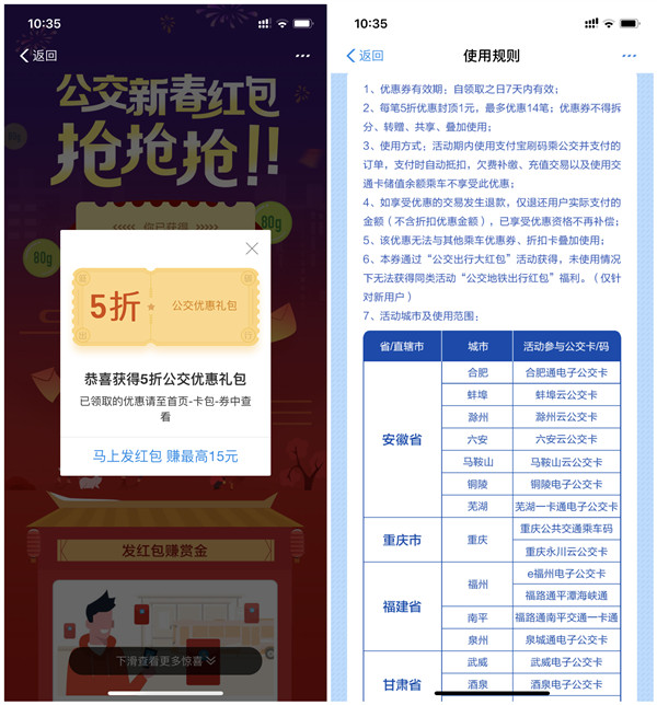 支付宝新春公交红包_乘公交自动抵扣_亲测5折_限地区