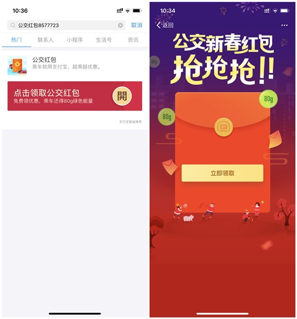 支付宝新春公交红包_乘公交自动抵扣_亲测5折_限地区