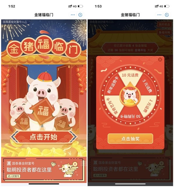 国泰基金金猪福临门做任务抽话费_爱奇艺会员_购物卡等