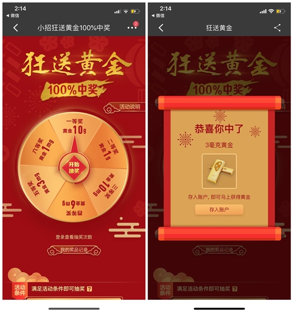 招商银行狂送黄金100％中奖1mg~10G黄金_可卖出提现