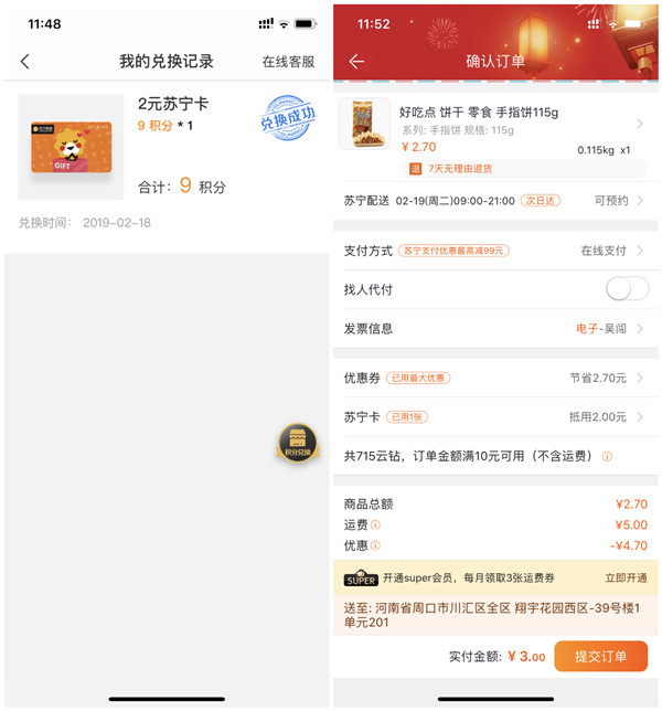 苏宁金融9积分兑换2元苏宁卡_在苏宁易购APP可直接抵现使用