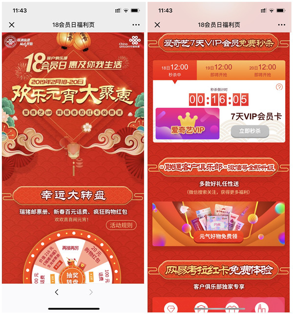 中国联通客户俱乐部18会员日免费领取爱奇艺会员7天_数量有限