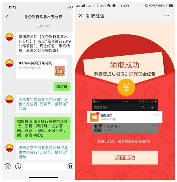 昆仑银行乌鲁木齐分行猜灯谜抽现金红包_亲测2.97元现金