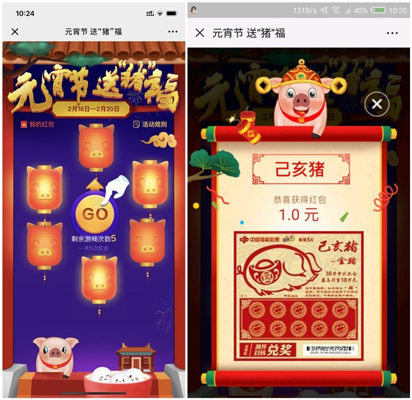 福彩刮刮乐元宵节送猪福_抽奖得现金红包_每人5次机会