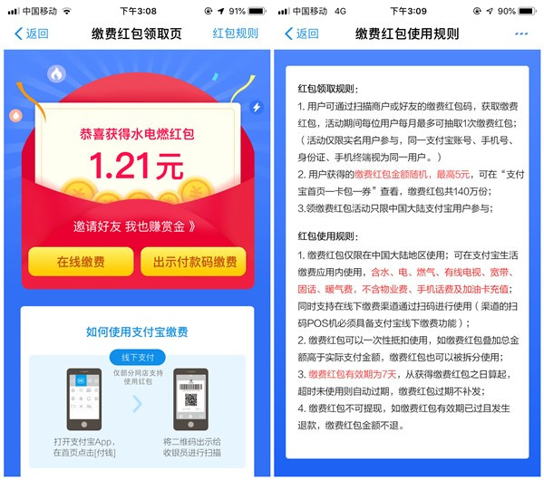 支付宝免费领取最高5元生活缴费红包_亲测1.21元