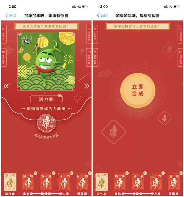 支付宝康师傅集5张康卡合成100%得1.66-666元红包_秒到账