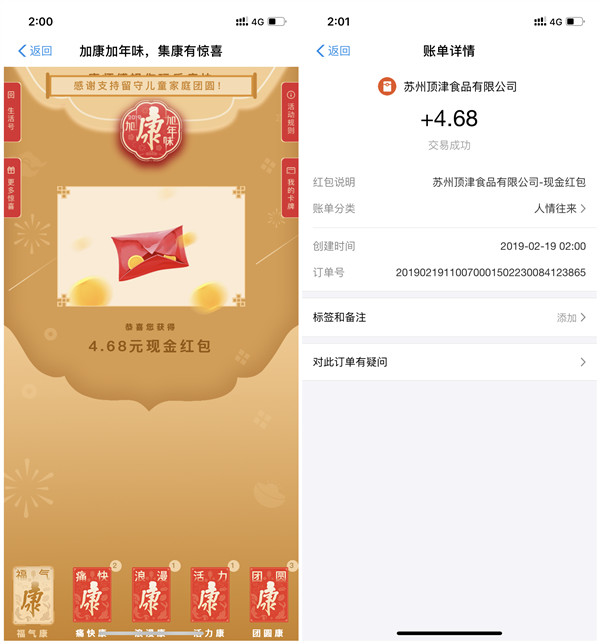 支付宝康师傅集5张康卡合成100%得1.66-666元红包_秒到账