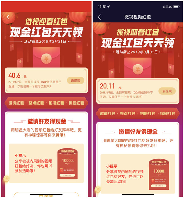 微视元宵节大红包_亲测60元现金_提现秒到账_速撸