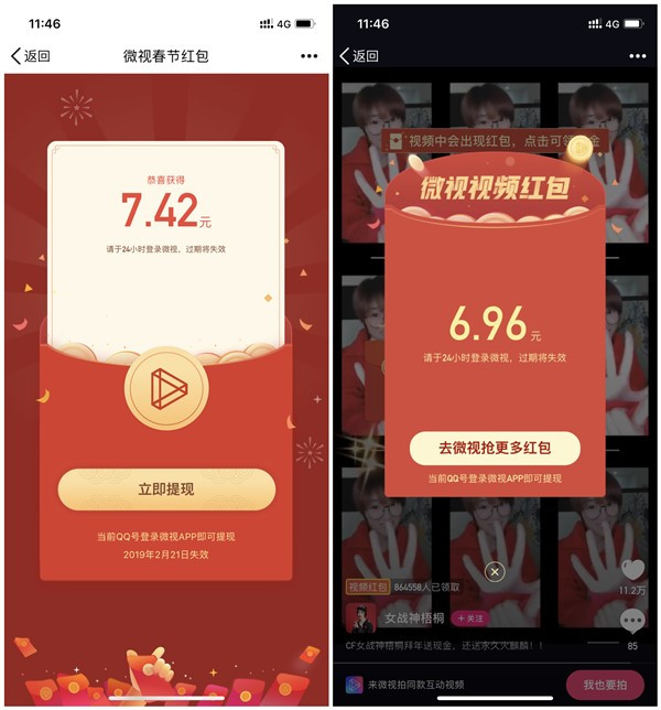 微视元宵节大红包_亲测60元现金_提现秒到账_速撸