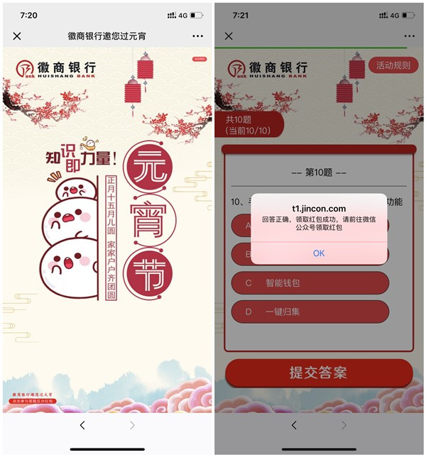 徽商银行元宵节答题瓜分微信红包_实测2.16元秒到账