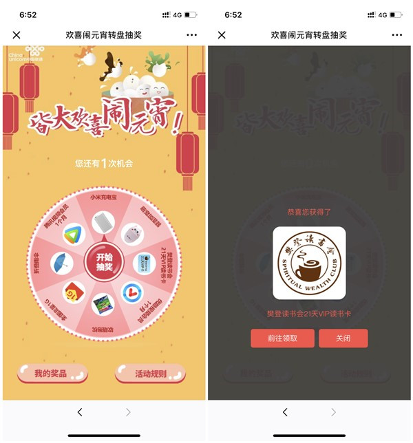 重庆联通元宵节抽腾讯视频会员_优酷会员_充电宝等实物