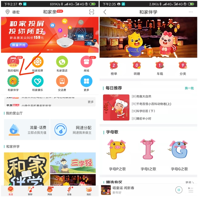 和家亲伴学分享童谣_拿300M中国移动流量券