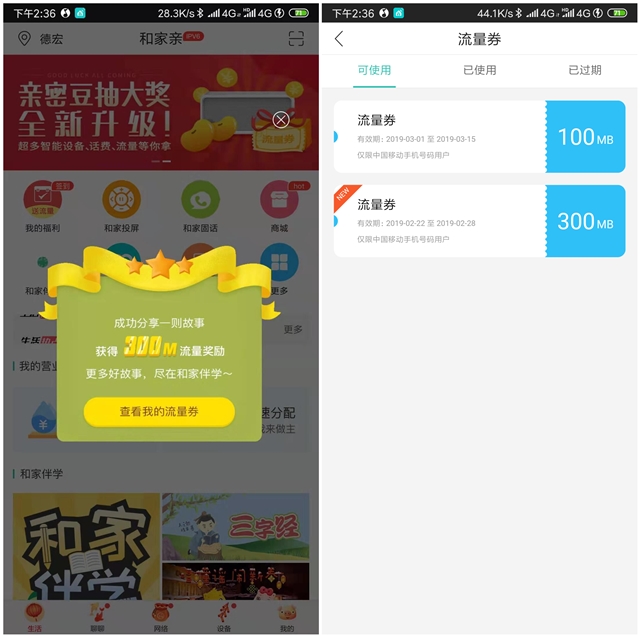 和家亲伴学分享童谣_拿300M中国移动流量券