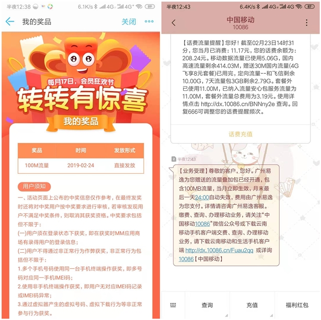 移动MM应用商城_转盘抽100M-1G全国移动流量