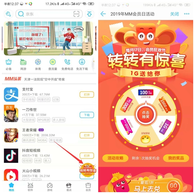 移动MM应用商城_转盘抽100M-1G全国移动流量