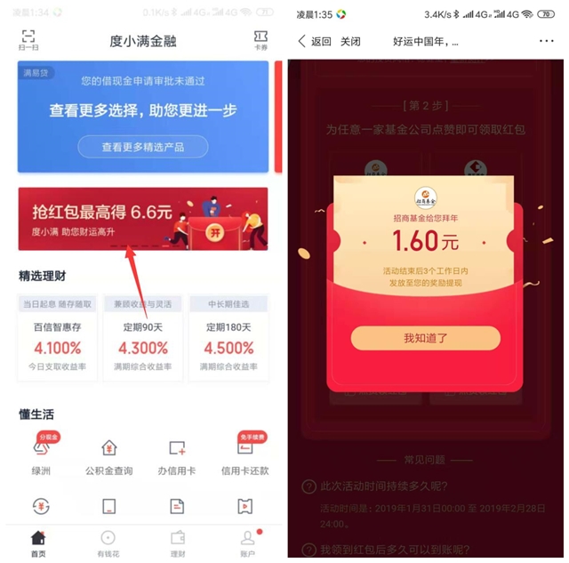 亲测抢到1.6元现金红包_度小满金融APP抢现金红包