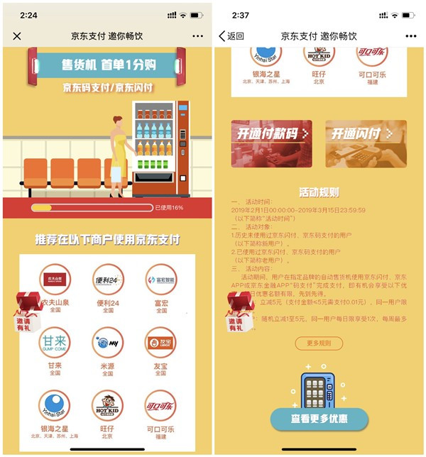 京东支付新用户开通京东闪付1分钱喝饮料_老用户享折扣