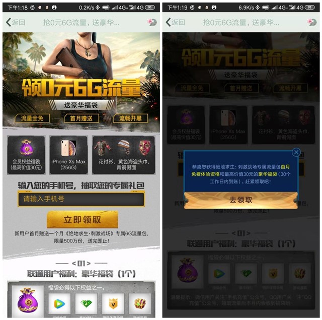 联通0元订购6G刺激战场流量包赠豪华绿钻/腾讯视频会员等