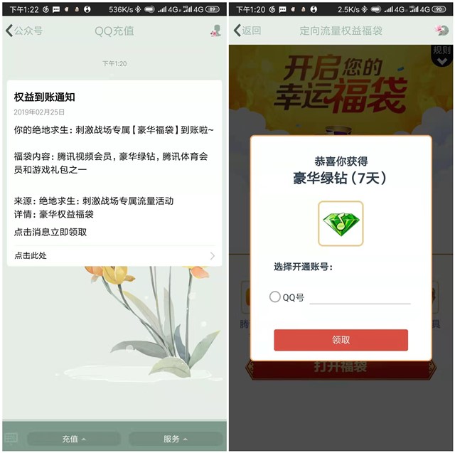 联通0元订购6G刺激战场流量包赠豪华绿钻/腾讯视频会员等