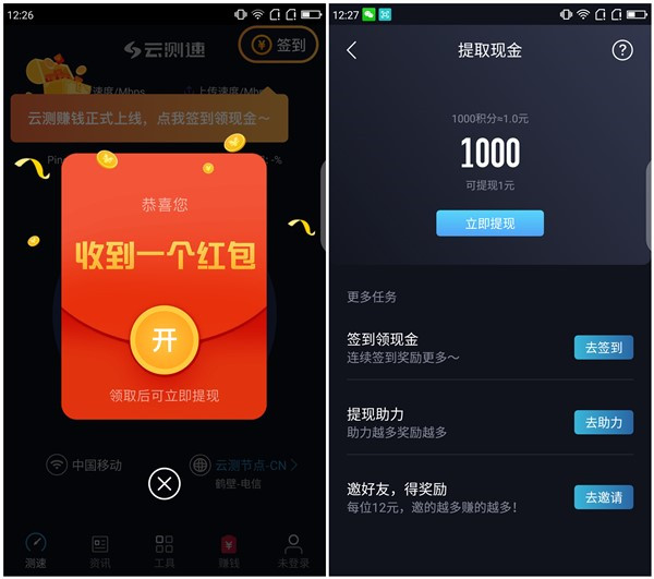 下载云测速APP秒提1元现金_黑号可撸_亲测秒到