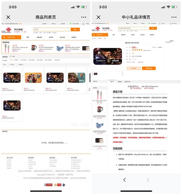 联通积分商城上线DNF点券_有积分的可以去兑换