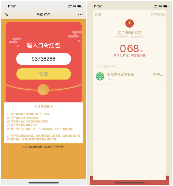 乐词APP新用户100%领取最高88元微信红包_实测0.68元秒到账