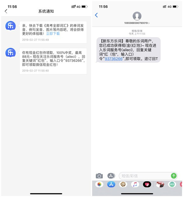 乐词APP新用户100%领取最高88元微信红包_实测0.68元秒到账