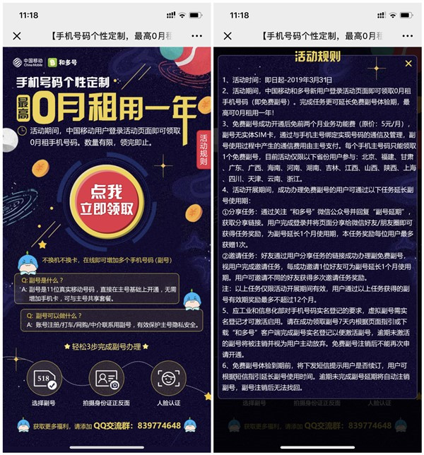 中国移动和多号最高0元使用1年_限制地区_需上传证件