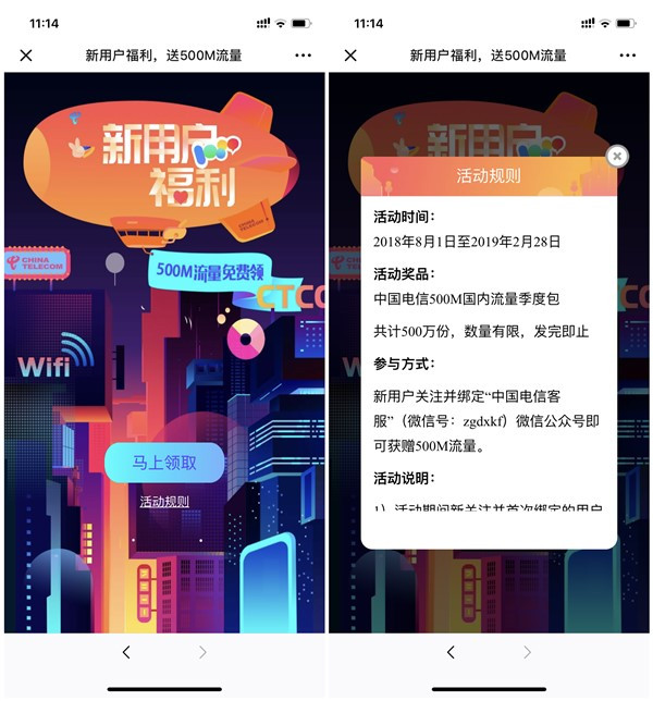 中国电信客服新用户绑定免费领取500M全国流量