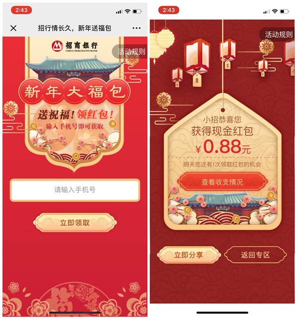 不限制招行卡_招行APP支付0.01抽随机金额现金红包