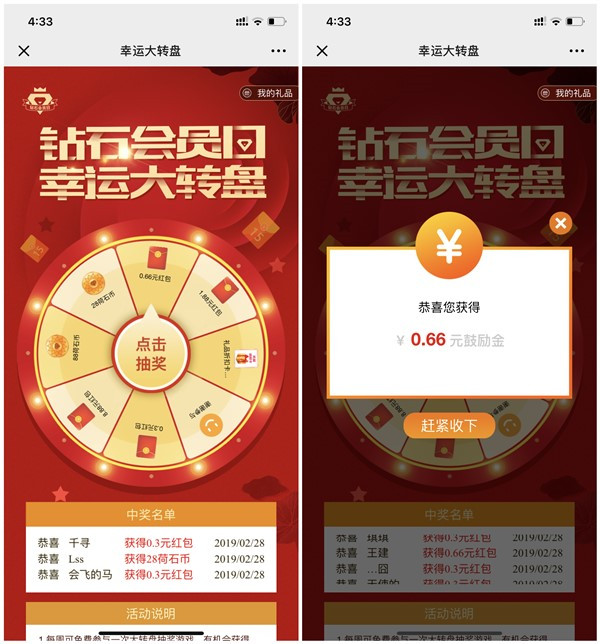 钻石e家幸运大转盘抽现金红包 亲测0.66元秒推送