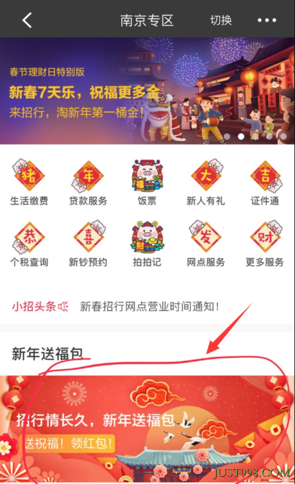 招行新年福包 1分钱抽奖 最高2019元