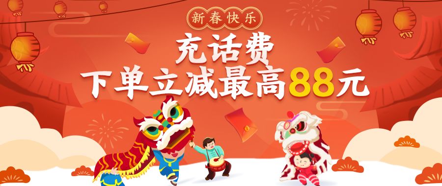 微信充话费随机立减0.66-88元