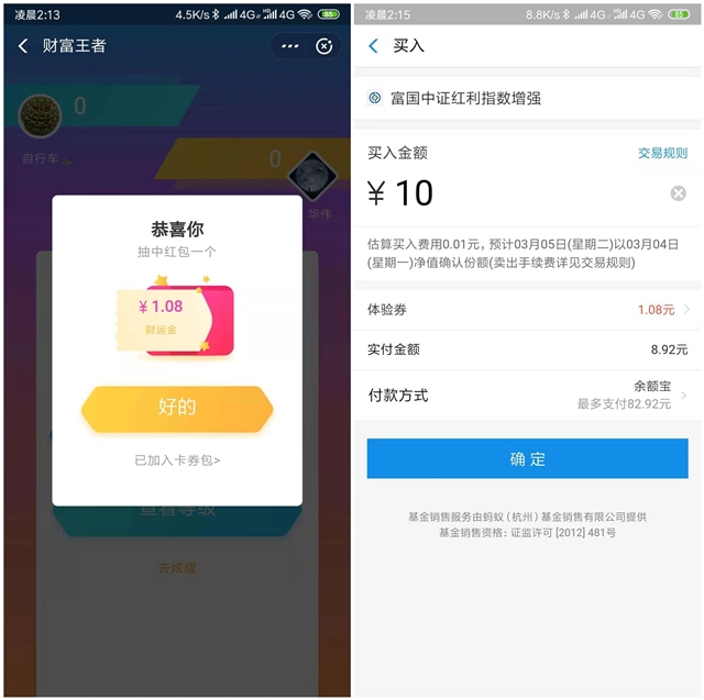 支付宝新一期财富王者答题拿红包_可用于购买基金