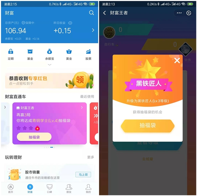 支付宝新一期财富王者答题拿红包_可用于购买基金