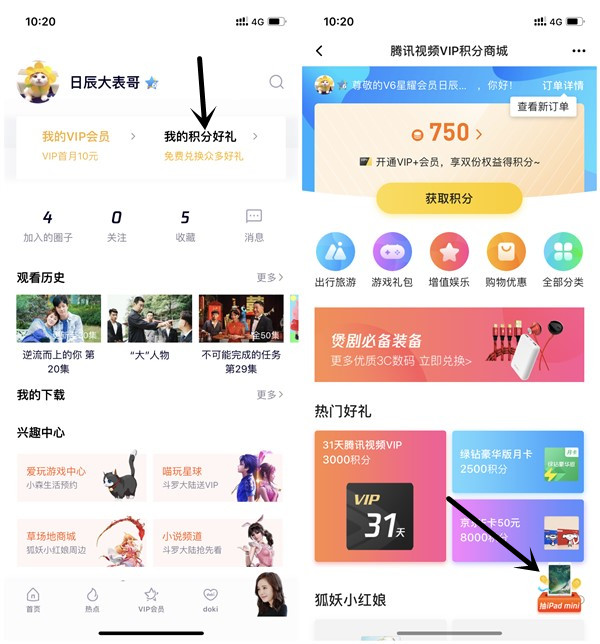 腾讯视频积分抽奖_抽腾讯视频VIP月卡_3天卡_书券_iPad_mini等