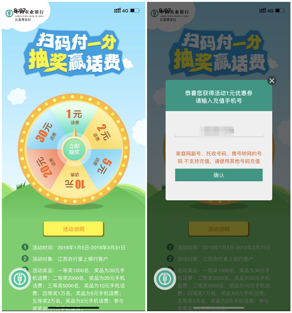 农业银行APP支付1分钱必中1-30元话费_秒到账_无视地区