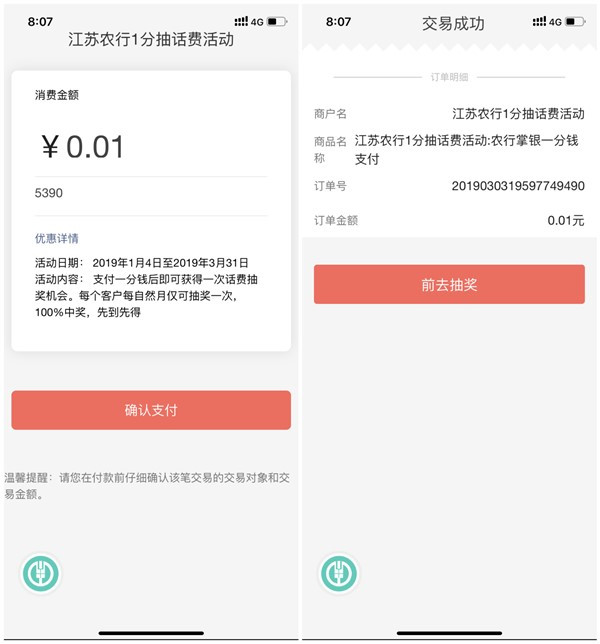 农业银行APP支付1分钱必中1-30元话费_秒到账_无视地区