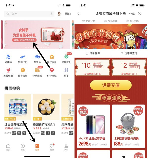 下载平安金管家APP免费领券90元充100元话费_亲测秒到