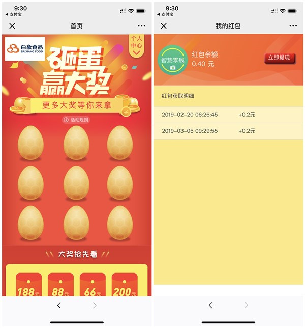 白象每日砸蛋集0.2元现金_满0.3元可提现_亲测秒到