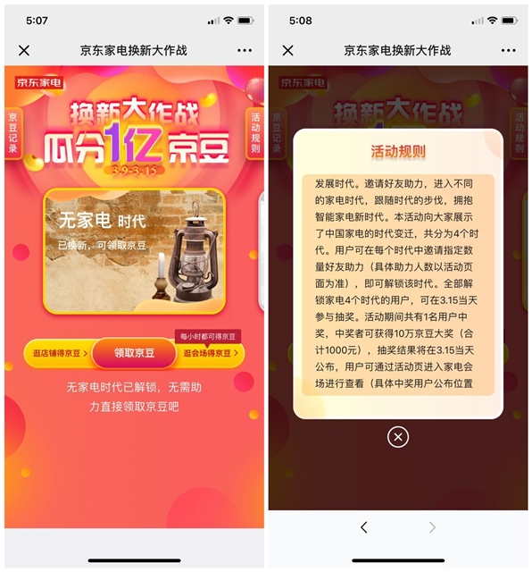 京东加点换新大作战_瓜分1亿京豆_逛会场得金豆