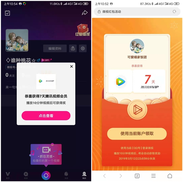 微视红包活动_免费领取7天腾讯视频VIP_亲测到账