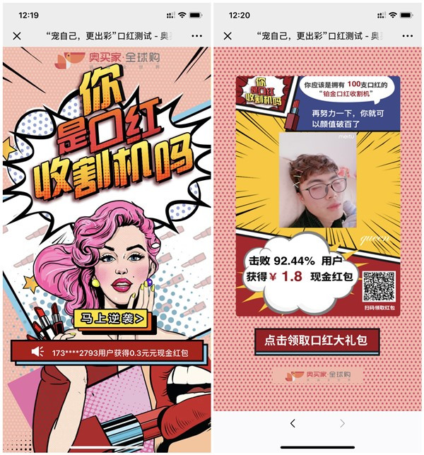奥买家秀颜值抽现金红包_上传图片抽1.8元现金_亲测秒到