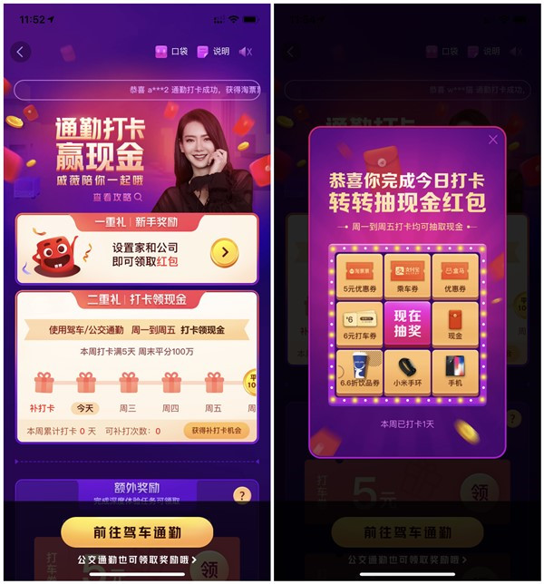 高德地图通勤打卡抽现金红包_打卡满5天平分100万现金
