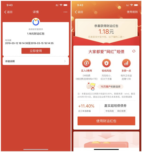 支付宝转账得1.18元财运红包_买入10元货币可抵扣