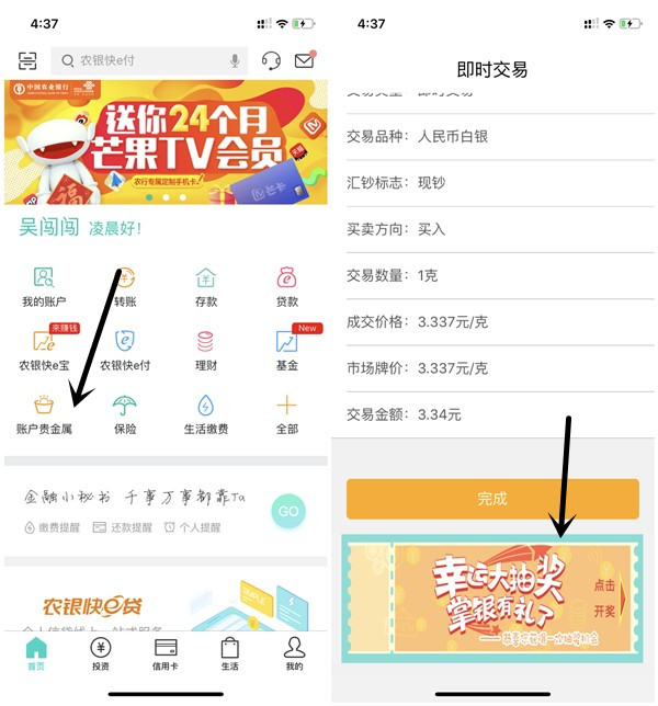 农业银行购买1克白银高几率抽10-100元话费_亲测秒到账
