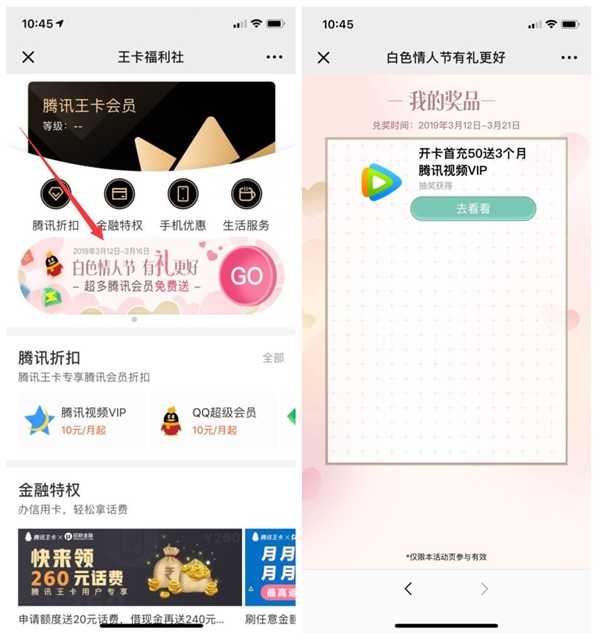 腾讯王卡白色情人节抽QQ超级会员_QQ音乐豪华绿钻等