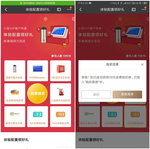 招商银行抽奖话费抵扣券和爱奇艺黄金会员等_体验配置领好礼